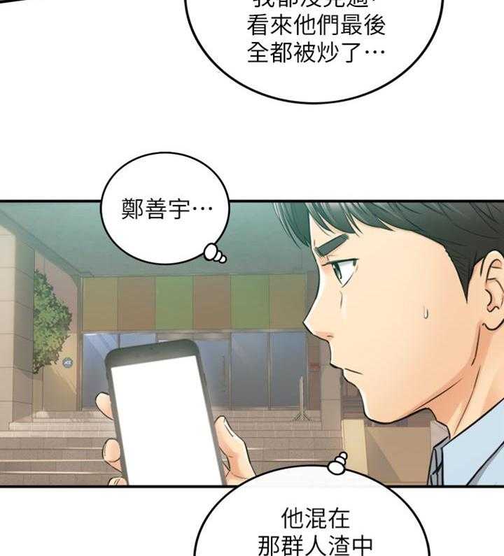 《谎言陷阱》第116话 118_守住底线 第17页