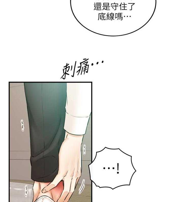 《谎言陷阱》第116话 118_守住底线 第18页
