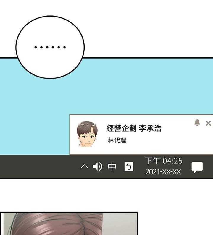 《谎言陷阱》第116话 118_守住底线 第21页