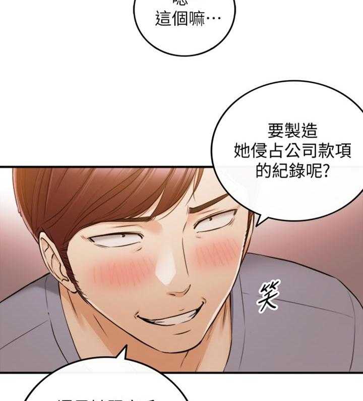 《谎言陷阱》第116话 118_守住底线 第2页