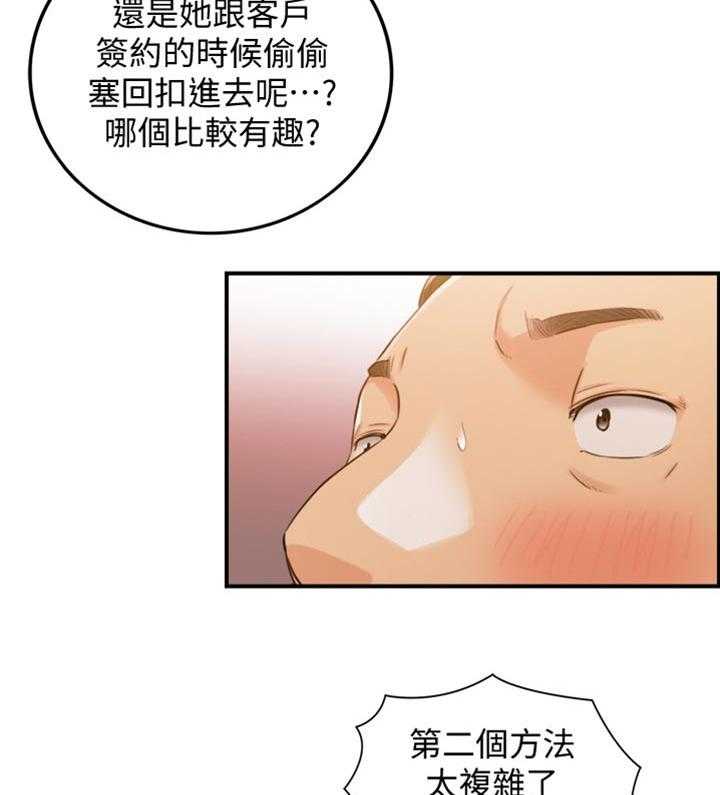 《谎言陷阱》第116话 118_守住底线 第3页