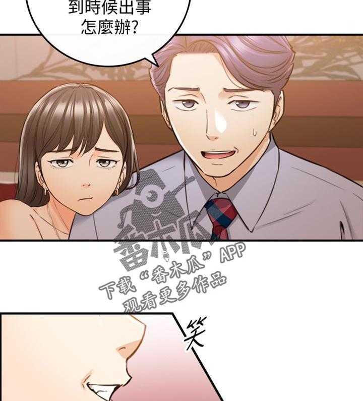 《谎言陷阱》第116话 118_守住底线 第7页