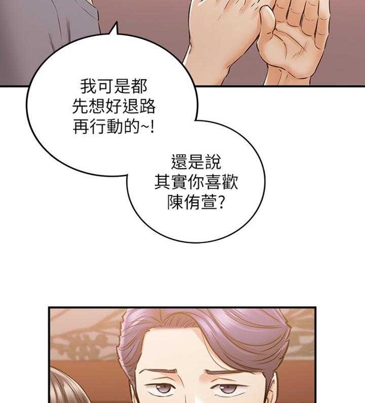 《谎言陷阱》第116话 118_守住底线 第9页