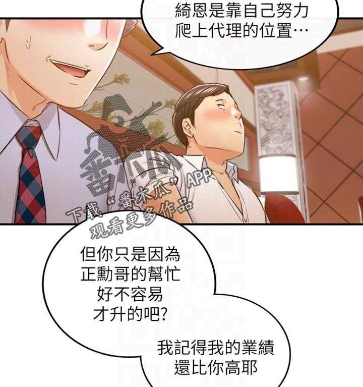 《谎言陷阱》第115话 117_妨碍我的下场 第12页