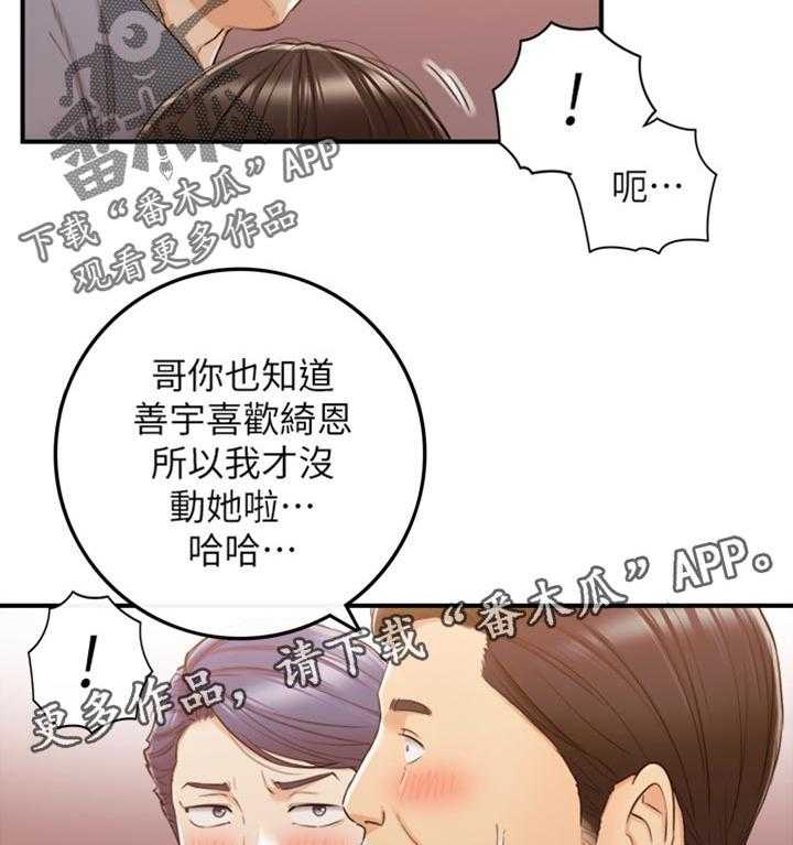 《谎言陷阱》第115话 117_妨碍我的下场 第18页