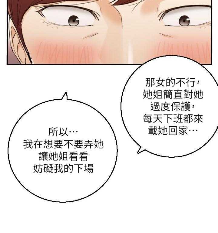 《谎言陷阱》第115话 117_妨碍我的下场 第20页