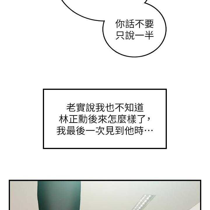 《谎言陷阱》第120话 122_一辈子的责任 第10页