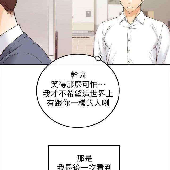 《谎言陷阱》第120话 122_一辈子的责任 第21页