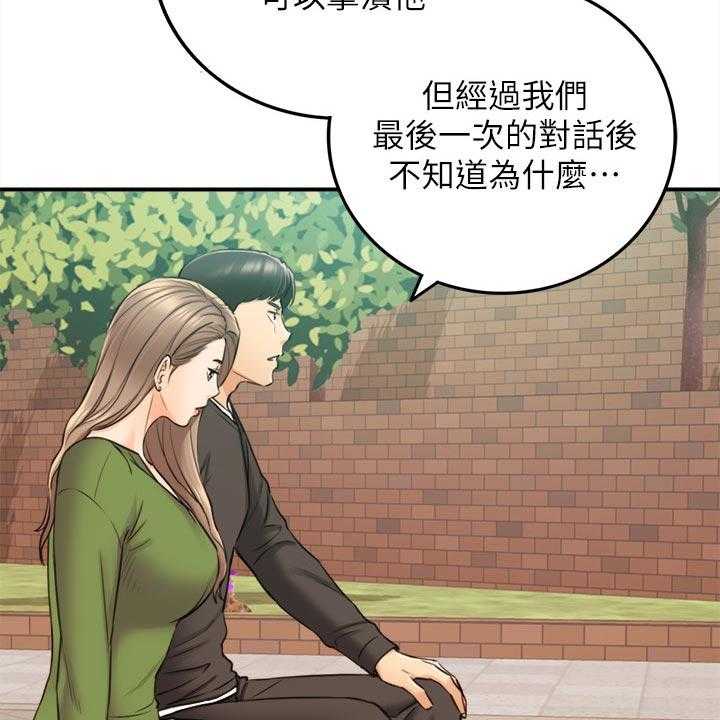 《谎言陷阱》第120话 122_一辈子的责任 第25页