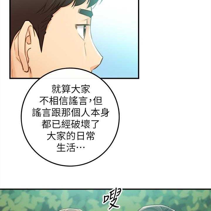《谎言陷阱》第120话 122_一辈子的责任 第32页