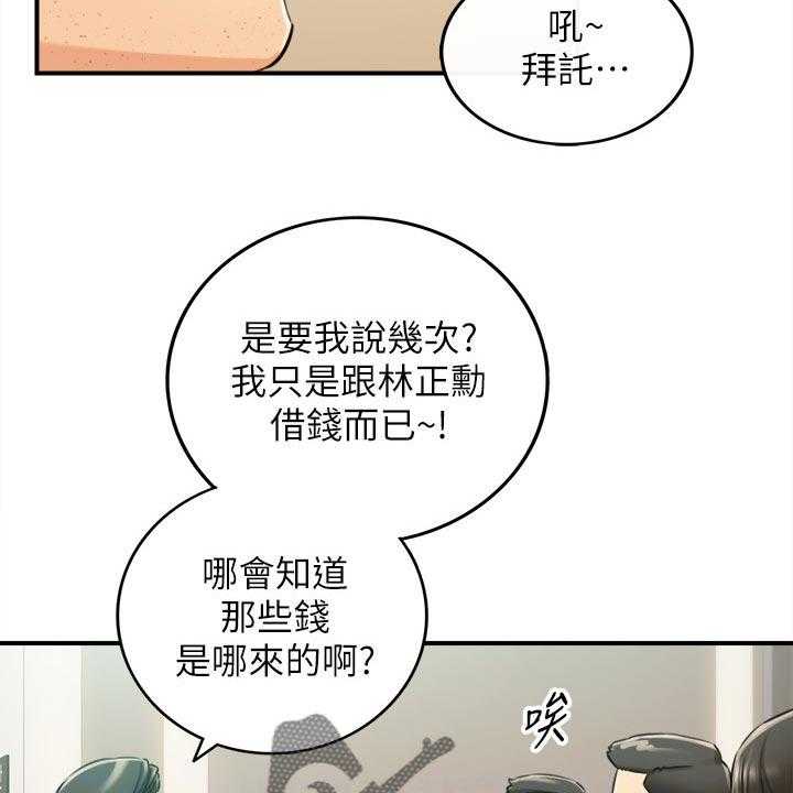 《谎言陷阱》第120话 122_一辈子的责任 第3页