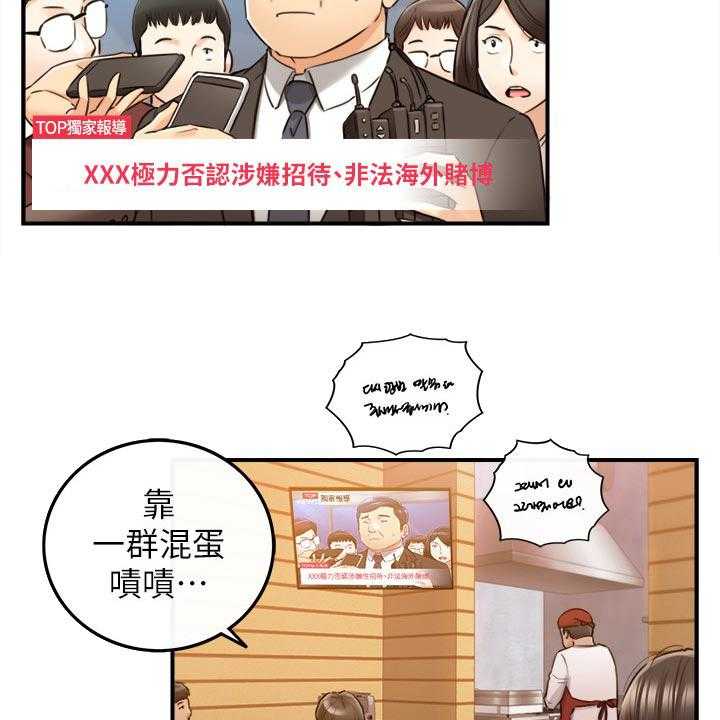 《谎言陷阱》第120话 122_一辈子的责任 第7页