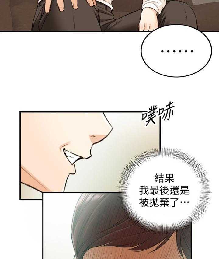 《谎言陷阱》第118话 120_被抛弃了 第15页