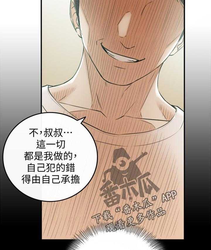《谎言陷阱》第118话 120_被抛弃了 第16页
