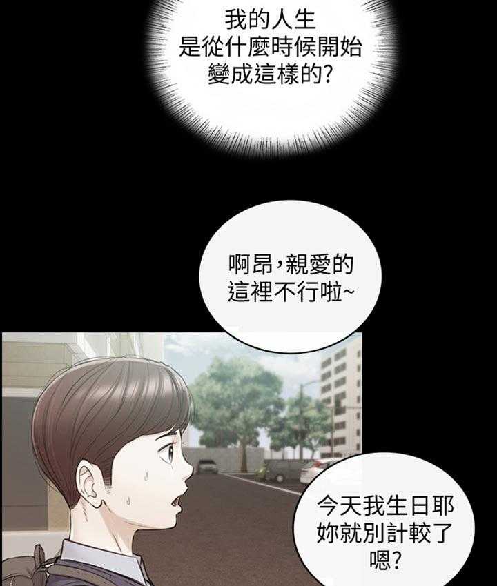 《谎言陷阱》第118话 120_被抛弃了 第17页