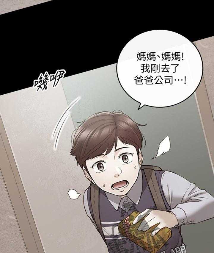 《谎言陷阱》第118话 120_被抛弃了 第20页