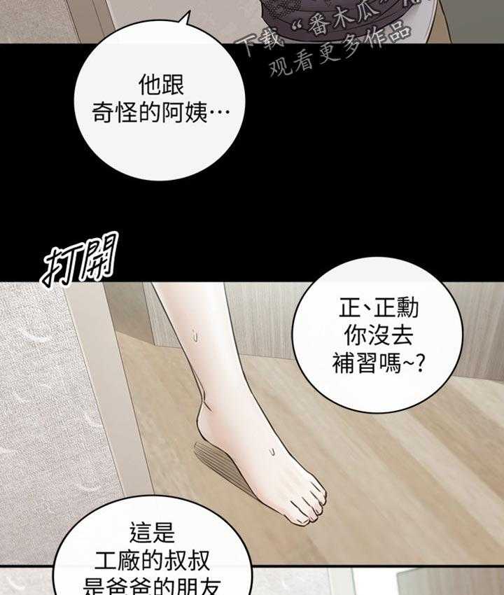 《谎言陷阱》第118话 120_被抛弃了 第21页