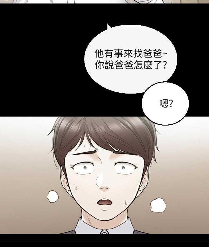 《谎言陷阱》第118话 120_被抛弃了 第23页