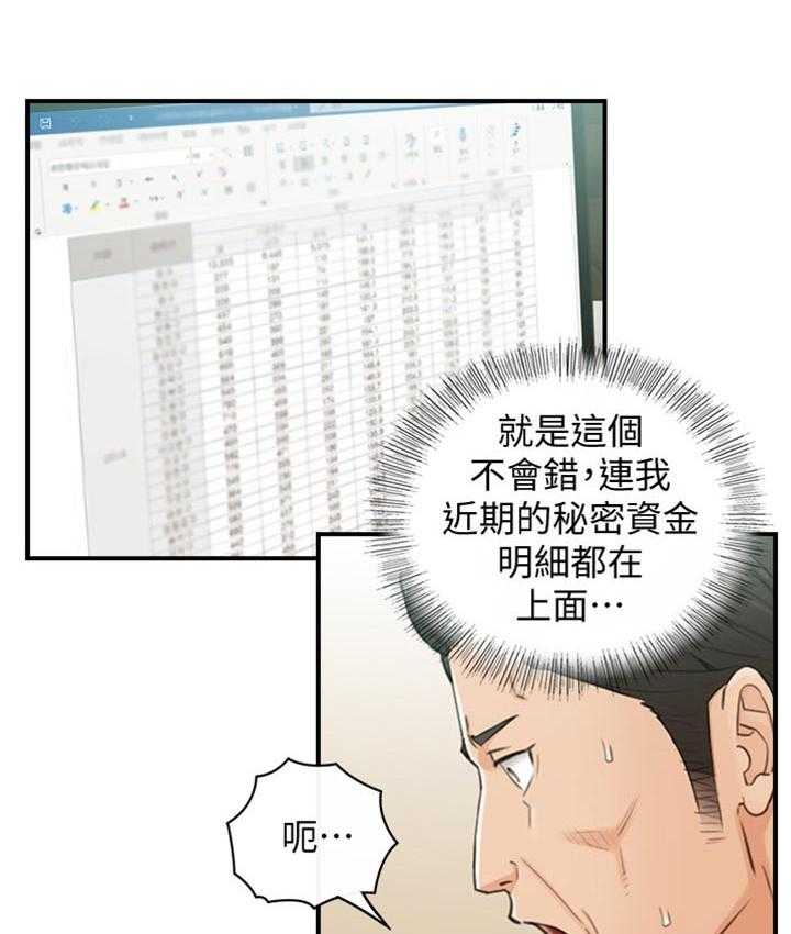 《谎言陷阱》第118话 120_被抛弃了 第7页