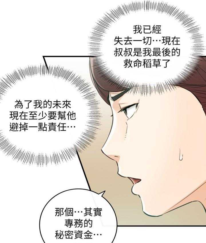 《谎言陷阱》第118话 120_被抛弃了 第9页