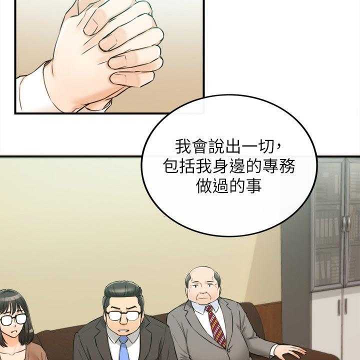 《谎言陷阱》第119话 121_都结束了 第23页