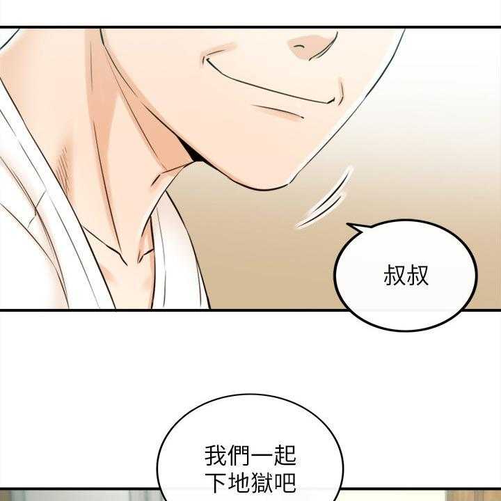 《谎言陷阱》第119话 121_都结束了 第25页