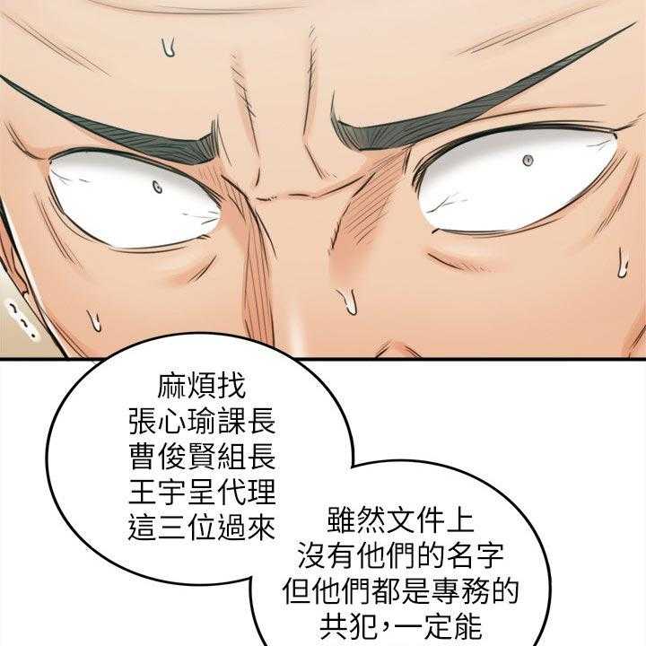 《谎言陷阱》第119话 121_都结束了 第29页