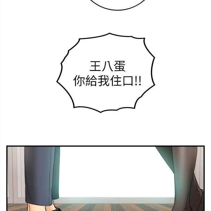 《谎言陷阱》第119话 121_都结束了 第32页