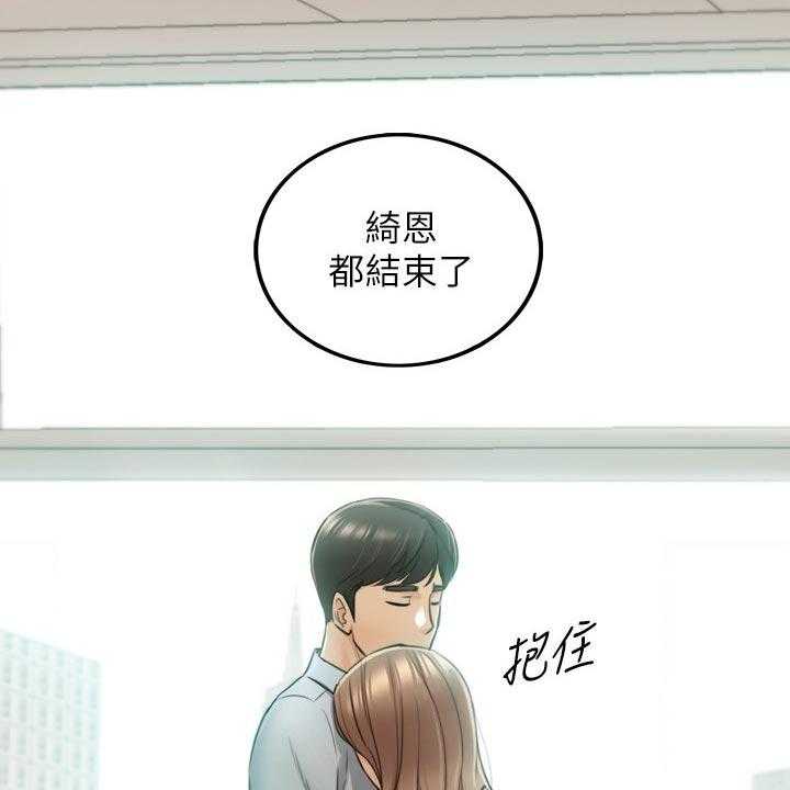 《谎言陷阱》第119话 121_都结束了 第35页
