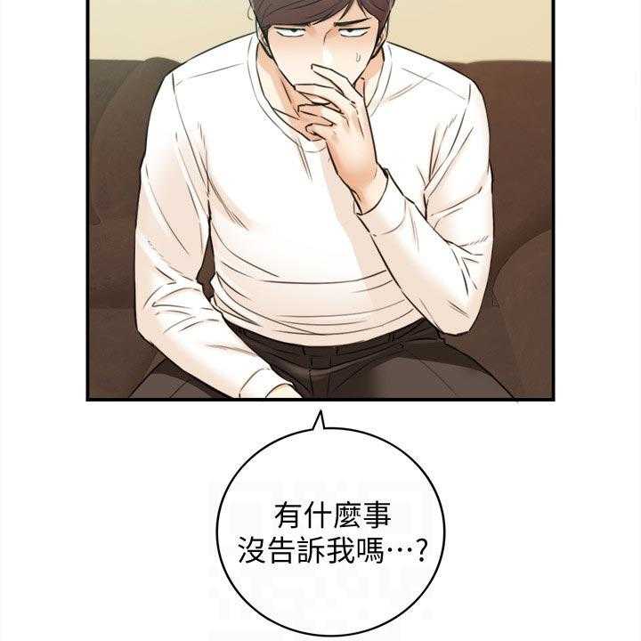 《谎言陷阱》第119话 121_都结束了 第4页