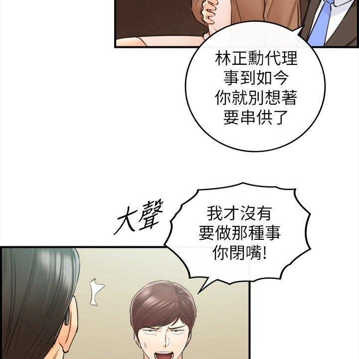 《谎言陷阱》第119话 121_都结束了 第6页