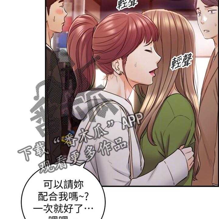 《谎言陷阱》第122话 124_交换男女朋友 第10页
