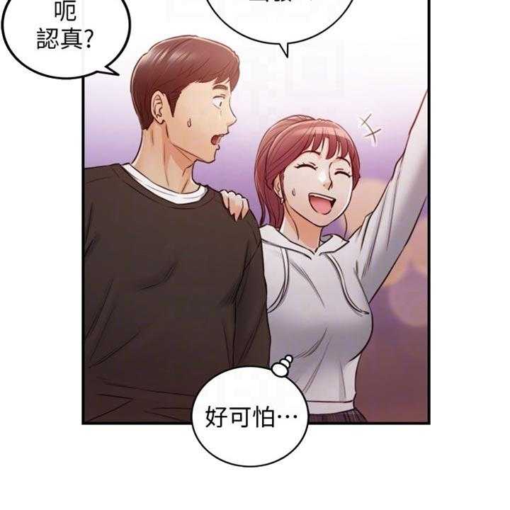 《谎言陷阱》第122话 124_交换男女朋友 第14页