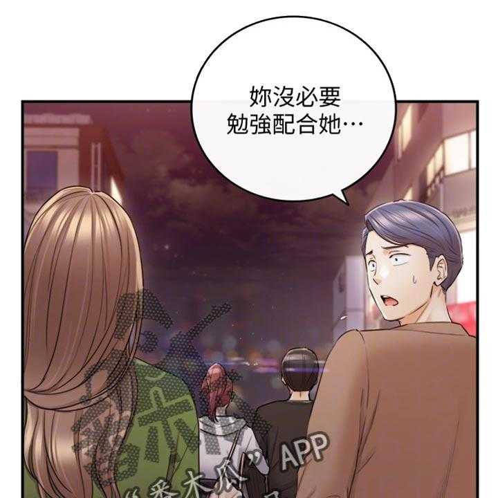 《谎言陷阱》第122话 124_交换男女朋友 第15页