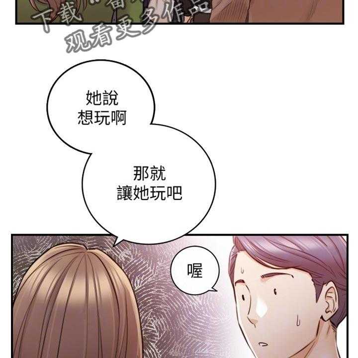 《谎言陷阱》第122话 124_交换男女朋友 第16页