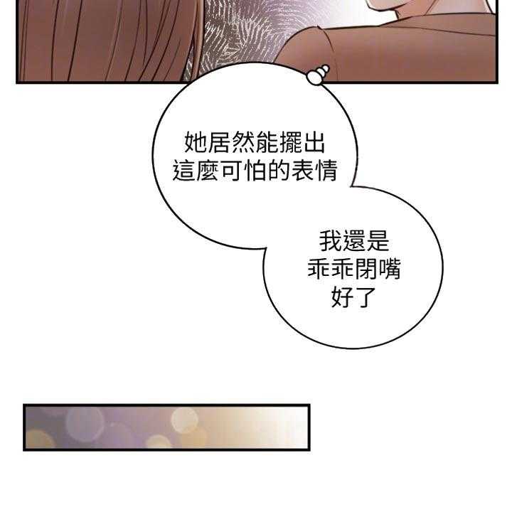 《谎言陷阱》第122话 124_交换男女朋友 第17页