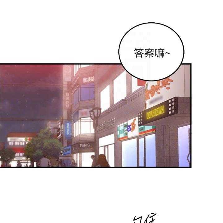 《谎言陷阱》第122话 124_交换男女朋友 第1页