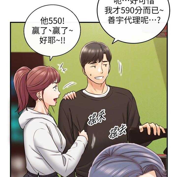 《谎言陷阱》第122话 124_交换男女朋友 第20页