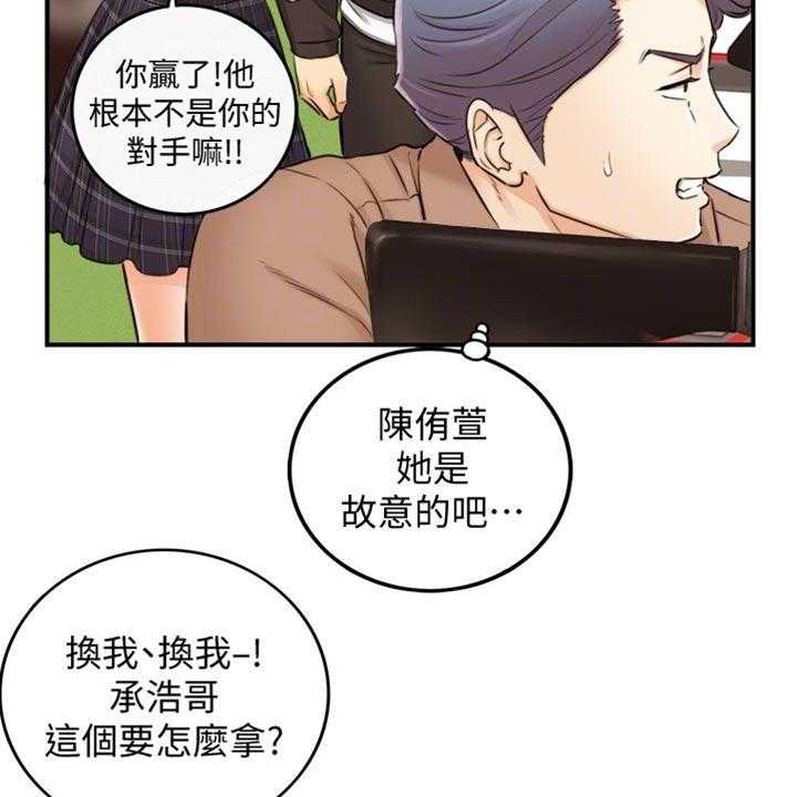 《谎言陷阱》第122话 124_交换男女朋友 第21页
