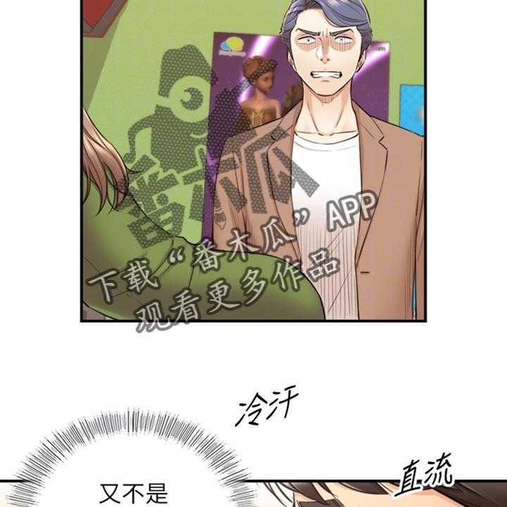 《谎言陷阱》第122话 124_交换男女朋友 第27页