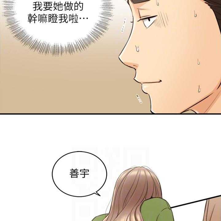《谎言陷阱》第122话 124_交换男女朋友 第28页