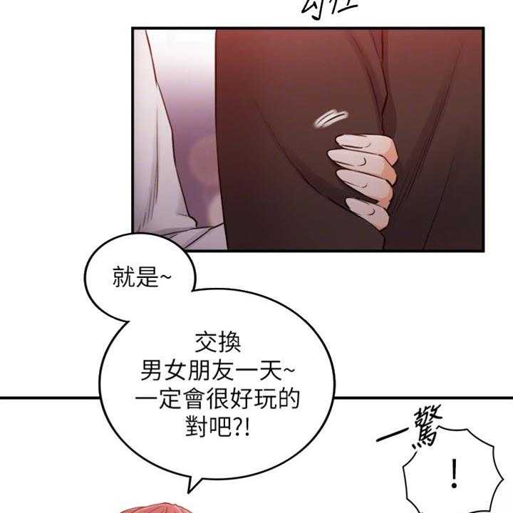 《谎言陷阱》第122话 124_交换男女朋友 第2页