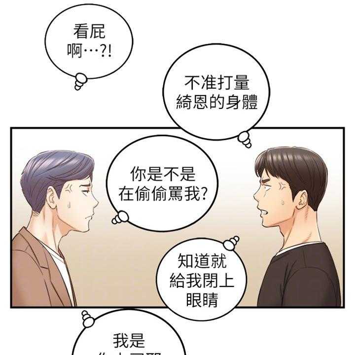《谎言陷阱》第122话 124_交换男女朋友 第37页