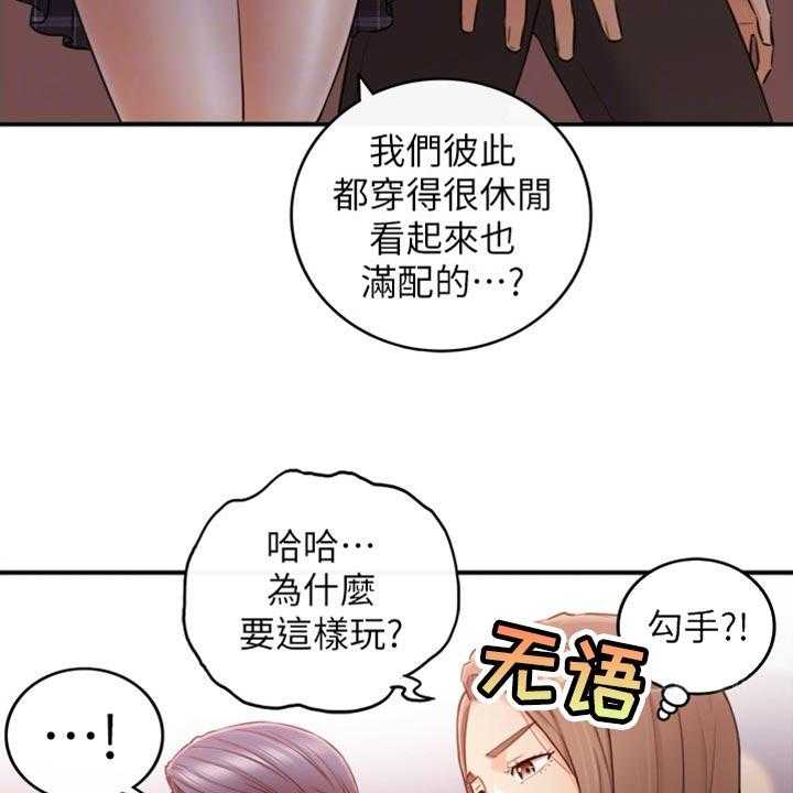 《谎言陷阱》第122话 124_交换男女朋友 第4页
