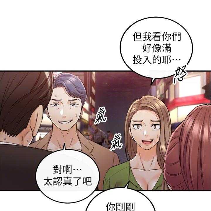 《谎言陷阱》第122话 124_交换男女朋友 第8页