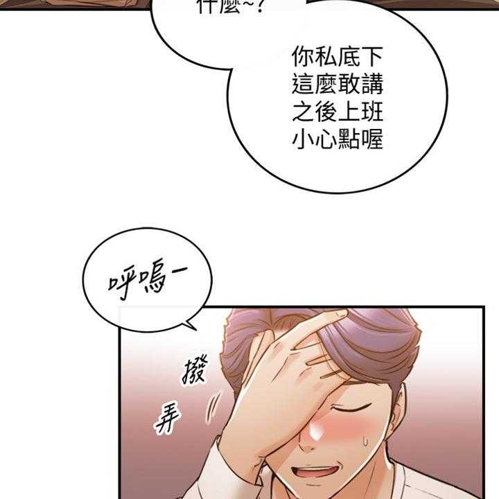 《谎言陷阱》第123话 125_吃醋 第20页