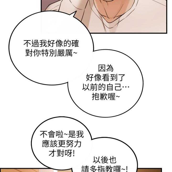 《谎言陷阱》第123话 125_吃醋 第21页