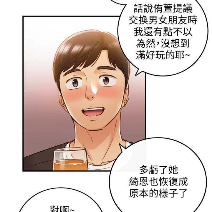 《谎言陷阱》第123话 125_吃醋 第23页