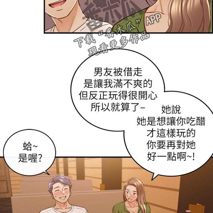 《谎言陷阱》第123话 125_吃醋 第25页