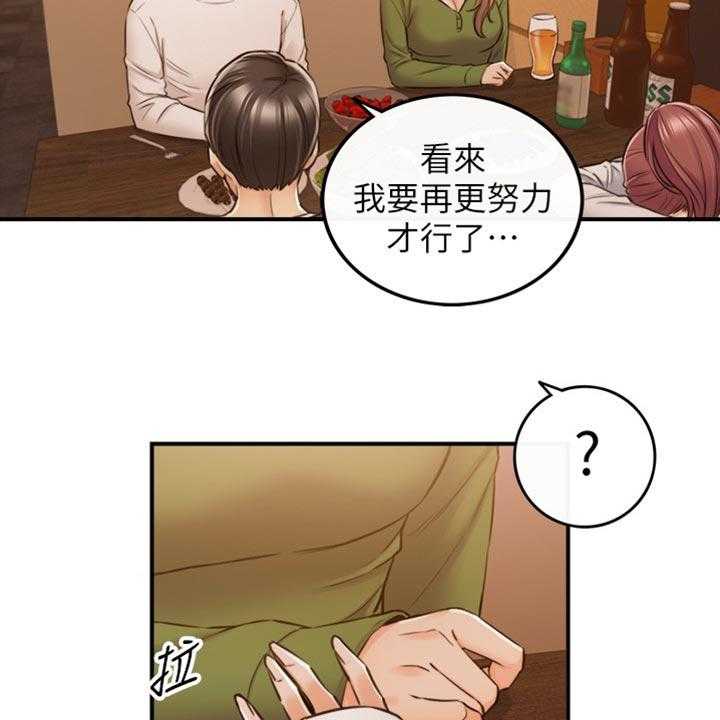 《谎言陷阱》第123话 125_吃醋 第26页